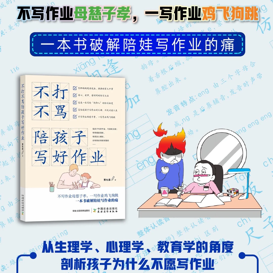 不打不骂陪孩子写好作业父母共同成长家庭教育育儿知识【ZNCBS】