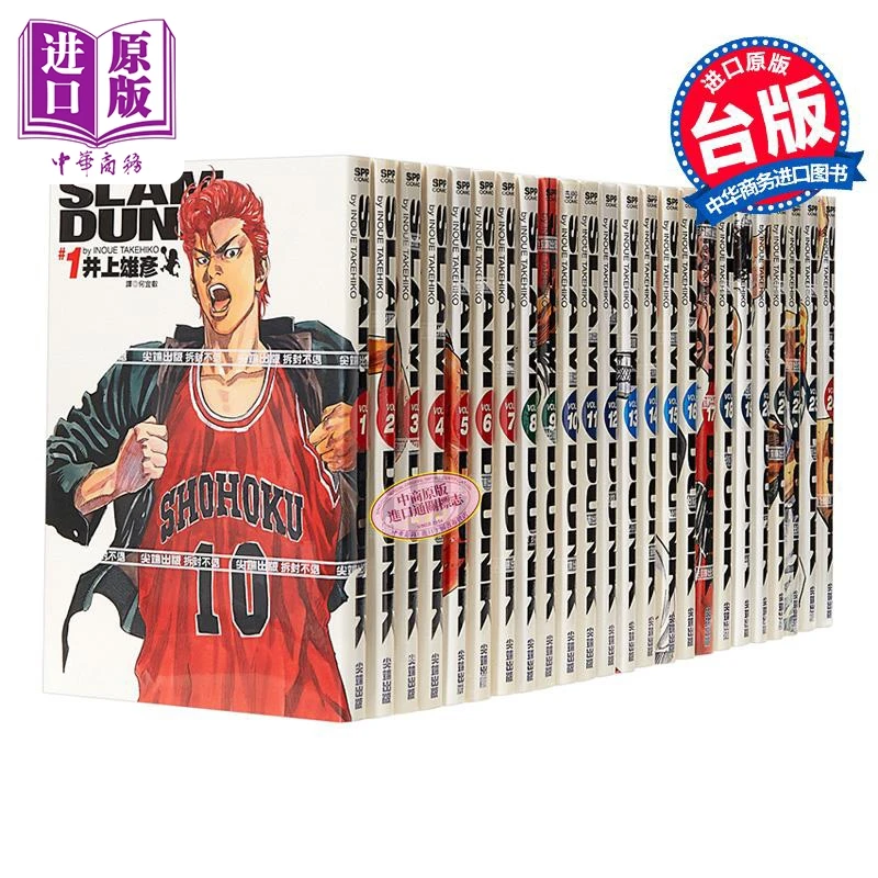 【中商】漫画 灌篮高手 完全版 第1-24集 全套 井上雄彦 台