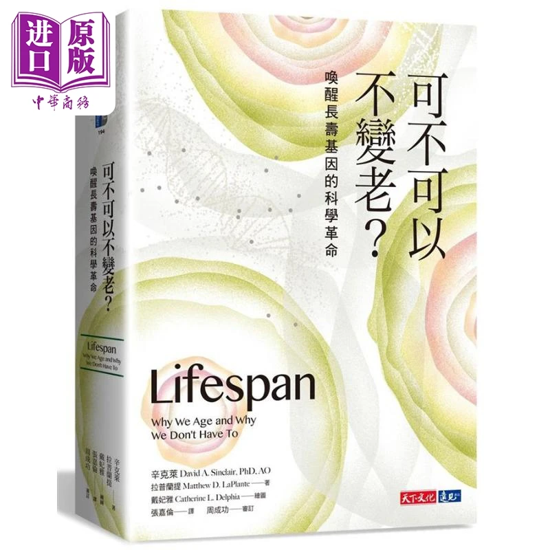 【中商】可不可以不变老 Lifespan 台版