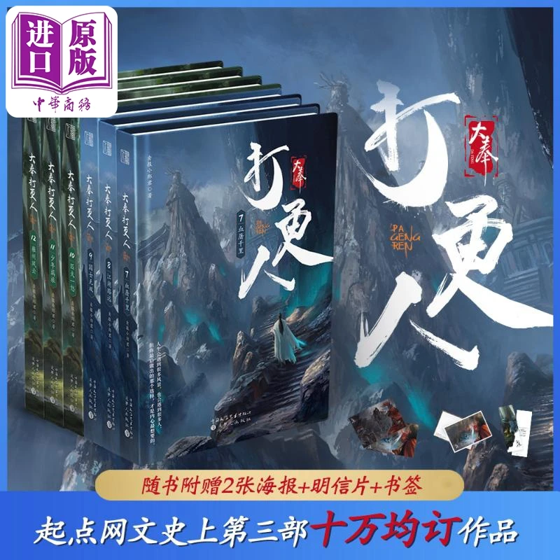 【中商】大奉打更人七到十二册 港版 卖报小郎君 追梦人