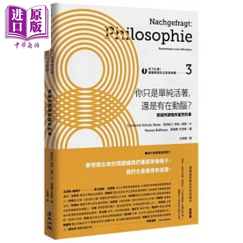 预售 【中商】向下扎根 德国教育的公民思辨课 第三部 你只是单纯