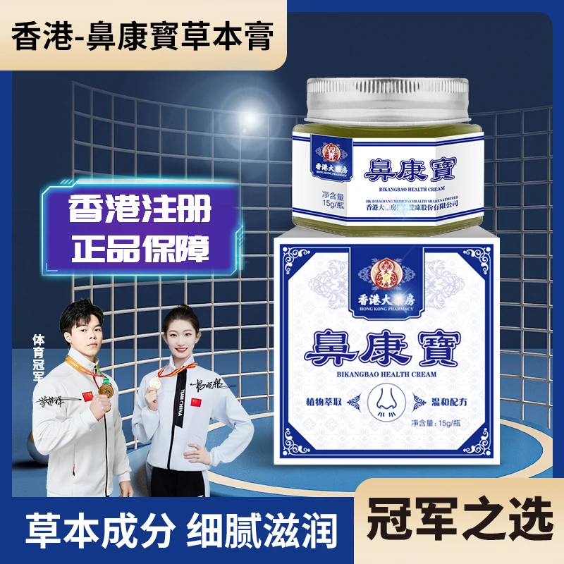 赋念堂【正品】鼻康寳老少皆宜四季通用温和涂抹萃取草本膏保湿护鼻