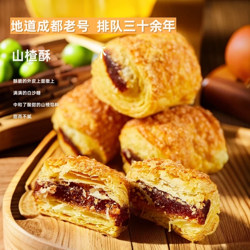 成都文殊院街宫廷糕点山楂酥四川特产传统糕点零食早餐办公室小吃