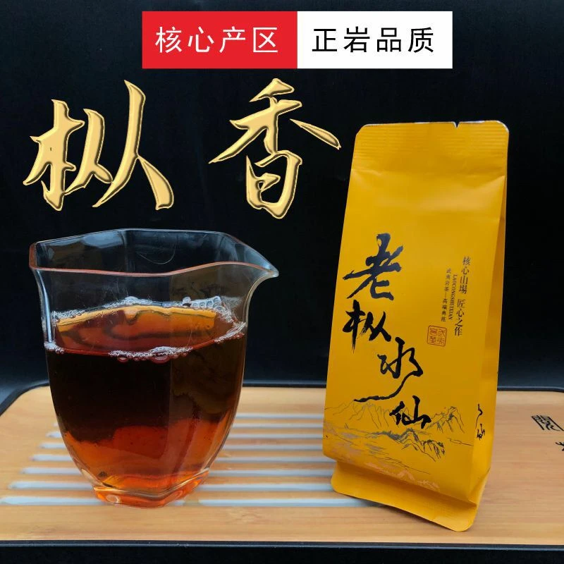 武夷特级老枞水仙茶大红袍茶叶正宗岩茶高档办公室口粮茶精品盒装