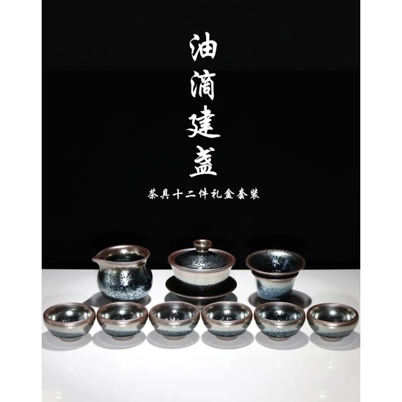 建盏茶具套装 油滴功夫陶瓷杯茶具送礼家用茶盏12件新疆西藏专链