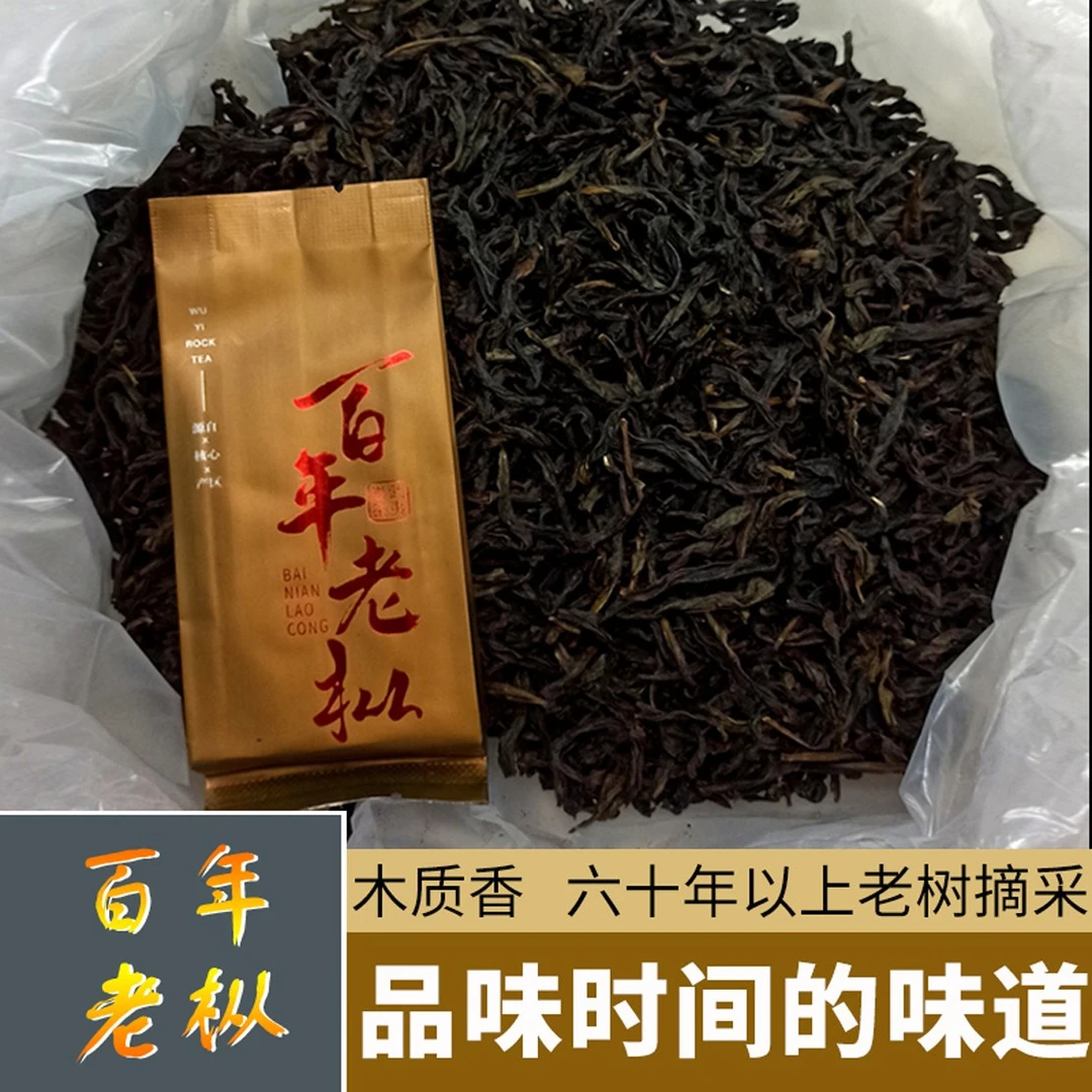 武夷山传统工艺百年老枞水仙茶叶岩茶大红袍高性价比茶叶自家茶厂