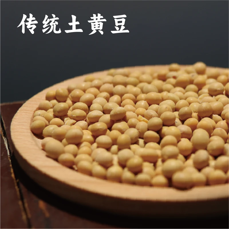 2024新粮 谦益香畴有机黄豆黑土地老品种可发芽可留种大豆香浓郁