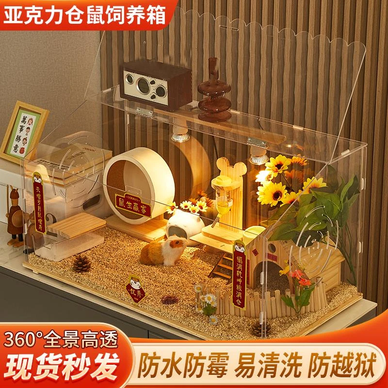 【清仓】仓鼠笼子亚克力全透明饲养箱金丝熊专用便宜大的用品大全