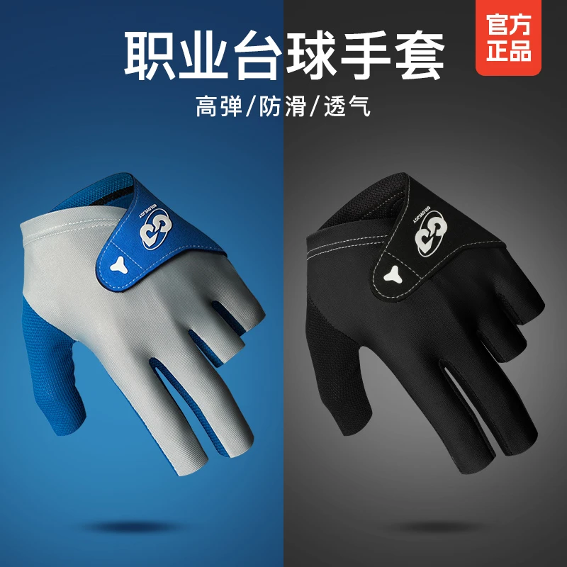 定杆台球手套职业台球半指高弹耐磨防滑超纤高档斯诺克桌球手套