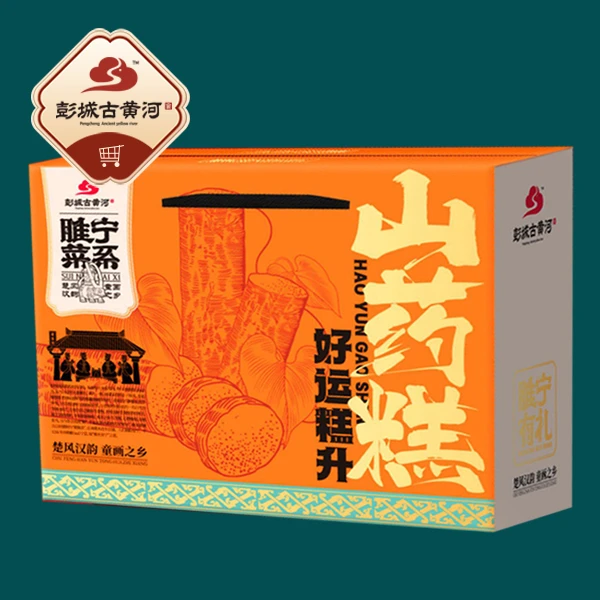 【彭城古黄河】徐州睢宁山药糕真空礼盒包装节日礼盒