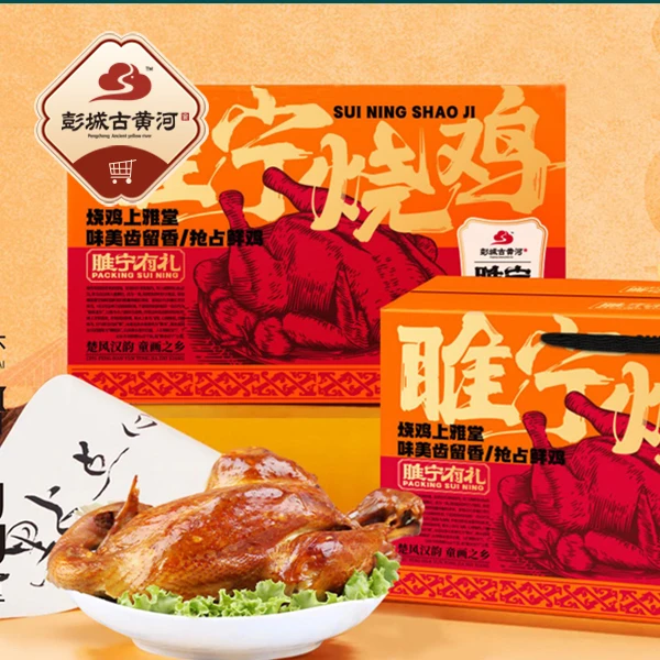 【彭城古黄河】徐州睢宁烧鸡整只熟食即食真空礼盒包装卤味节日礼盒