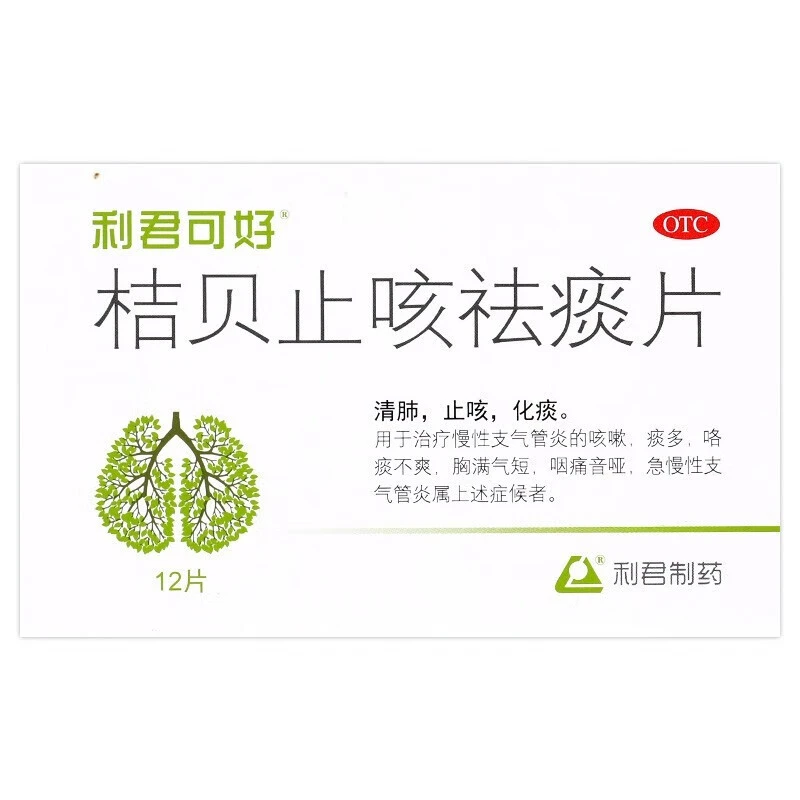 利君可好桔贝止咳祛痰片0.46g*12片清肺止咳化痰急慢性支气管炎