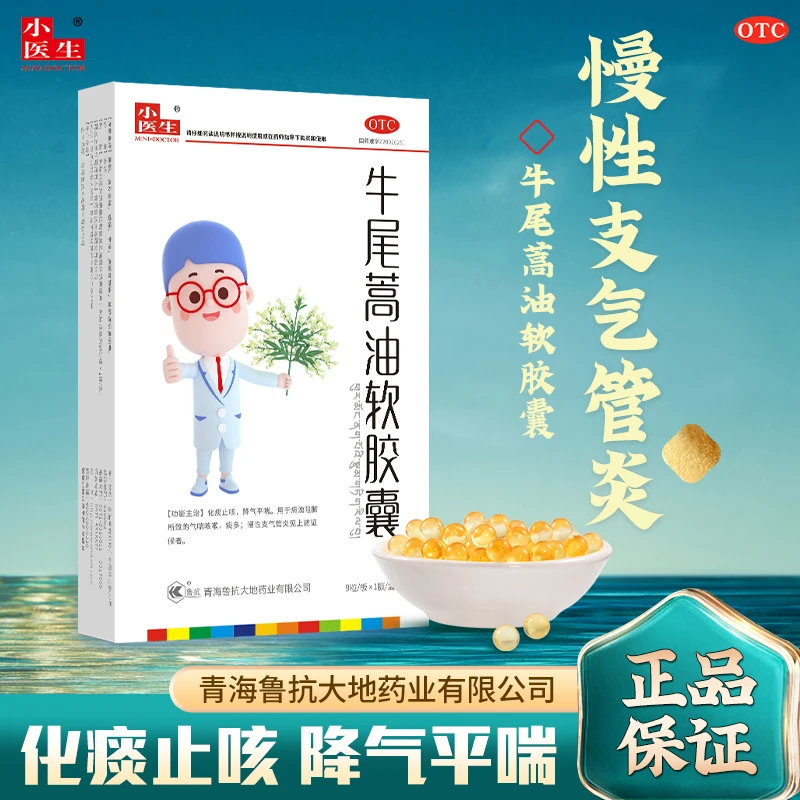 小医生牛尾蒿油软胶囊0.2g*9粒化痰止咳降气平喘咳嗽慢性支气管炎
