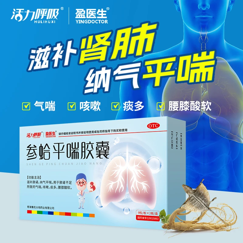 盈医生参蛤平喘胶囊0.3g*18粒滋补肺肾纳气平喘咳嗽痰多气喘肺气不足