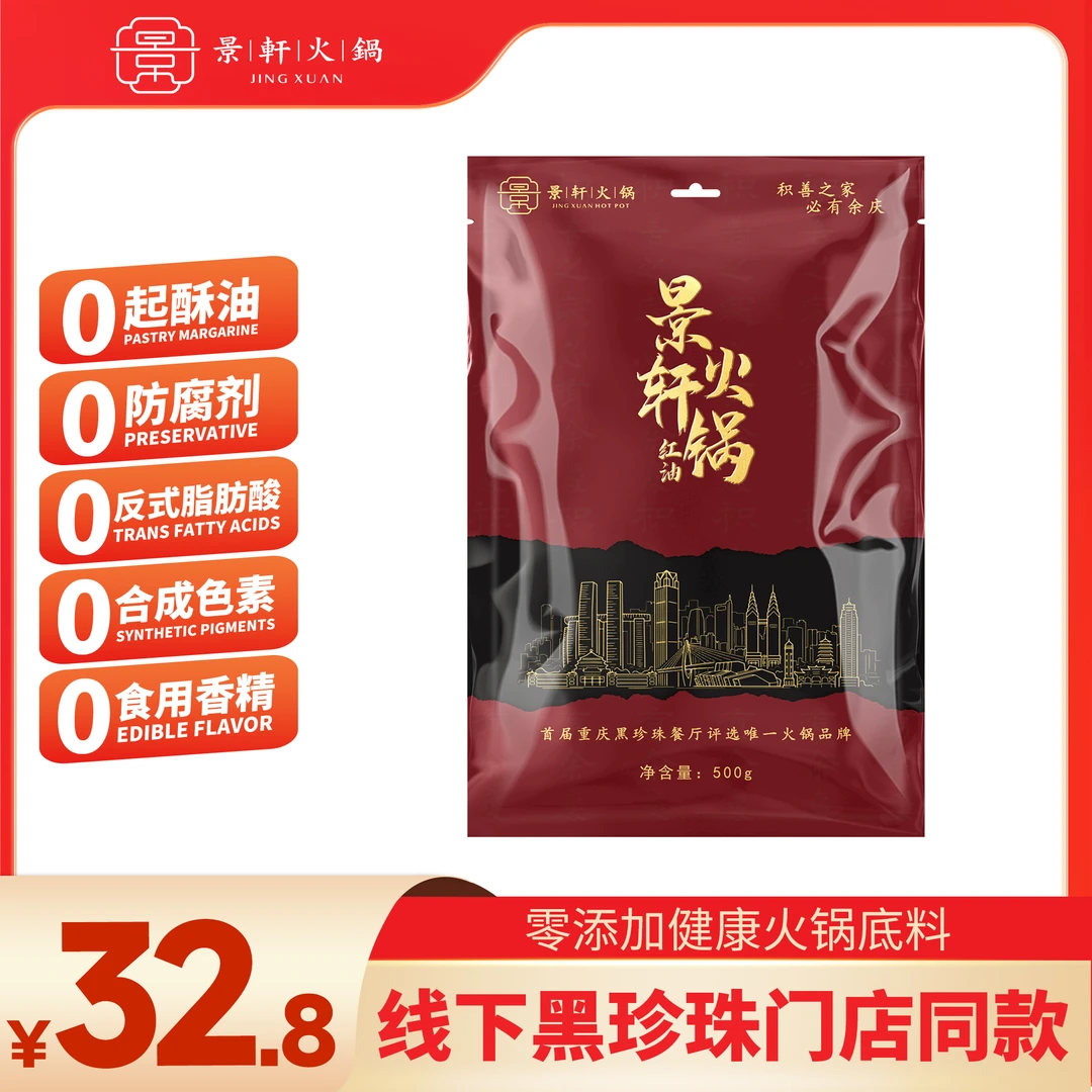 景轩正宗重庆火锅门店浓香纯牛油麻辣红油500g装（搭配底料勿单买）
