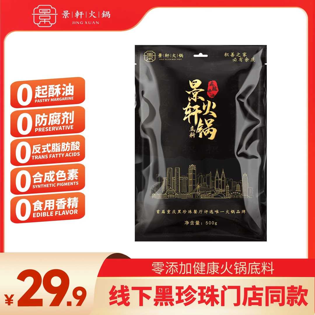 景轩正宗重庆火锅门店浓香纯牛油麻辣底料(500g经济装)冬日火锅