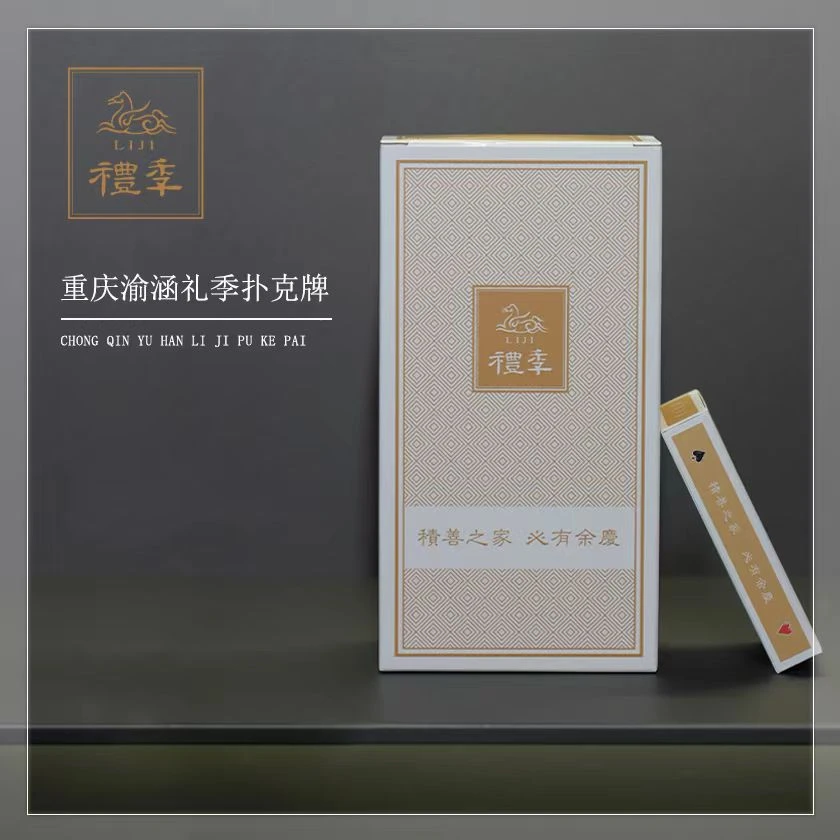 【单副装】渝涵礼季扑克牌加硬加厚纸张斗地主扑克54张*1副装