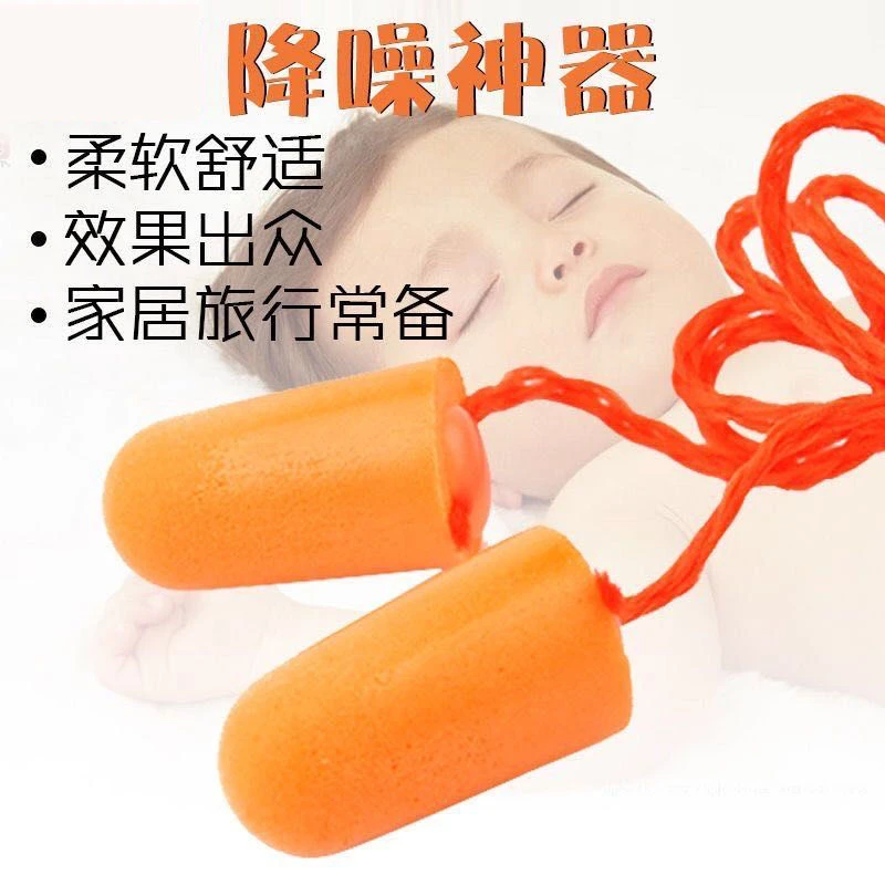 1100子弹防噪音睡觉防吵打呼噜隔音消音海绵1270圣诞头耳塞降噪