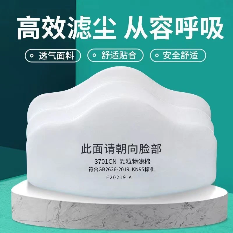 3701过滤棉滤芯3200防尘面具打磨煤矿粉尘纸工业防颗粒物防尘口罩