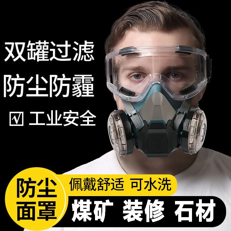 防尘口罩防工业粉尘防尘肺面罩工地煤矿打磨防雾霾喷漆口鼻罩全脸