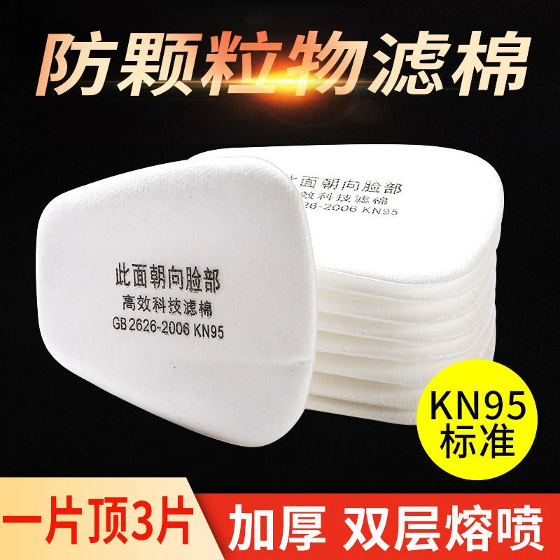 防尘口罩护面过滤棉5N11防毒面具620075026800更换加厚透气高效粉