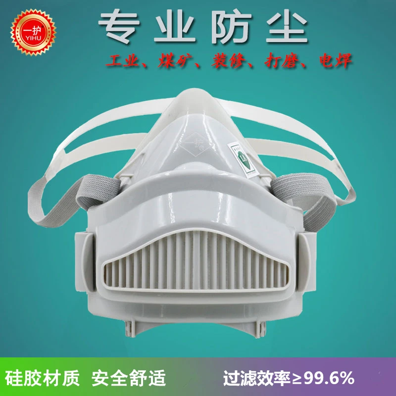 一护308硅胶防尘口罩防灰尘工业粉尘透气面具煤矿装修打磨半面罩
