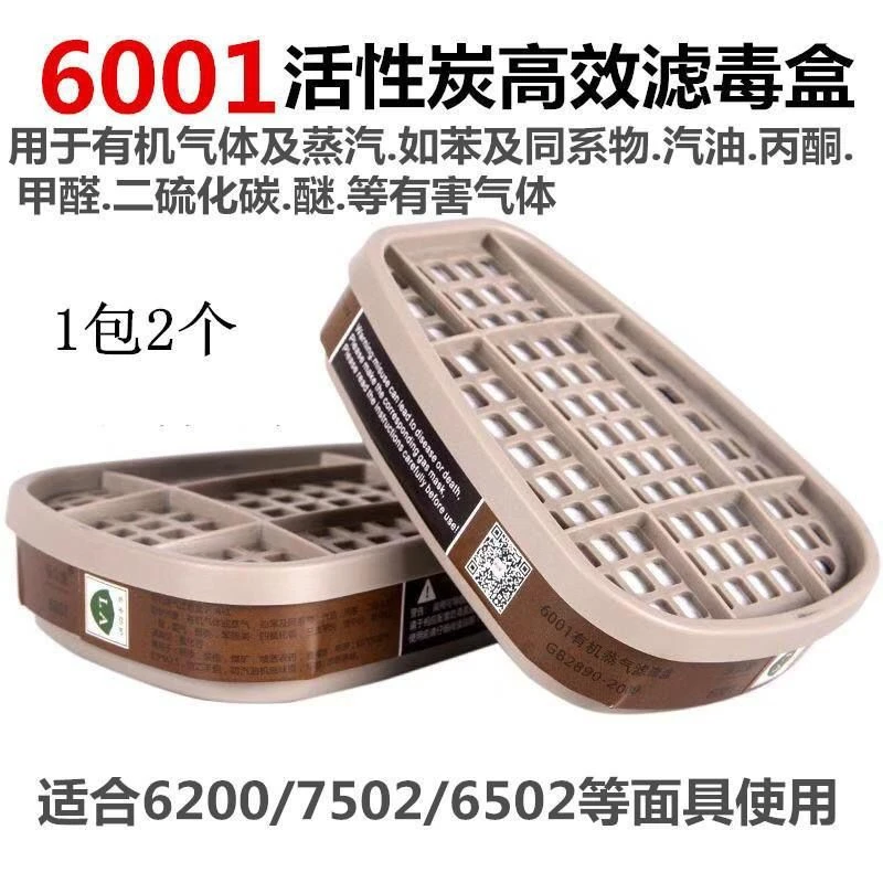 6001CN滤毒盒6200喷漆面罩7502 6800防毒面具活性炭过滤盒滤芯