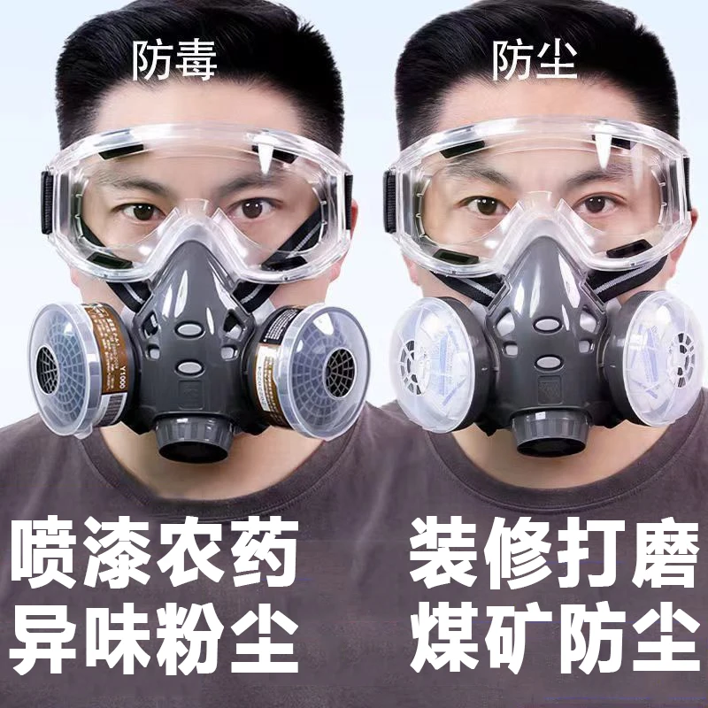 防毒面具防尘口罩工业封闭打磨灰粉喷漆农药酸性防护面罩防尘面具