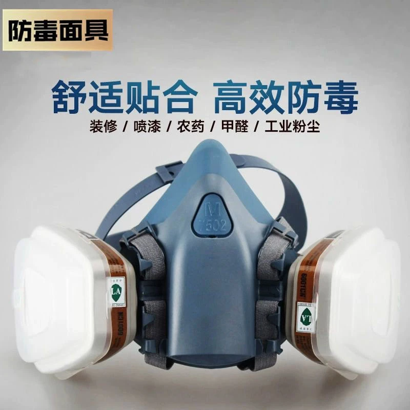 7502防毒面具口罩活性炭硅胶防护面罩喷漆专用化工工业粉尘防护
