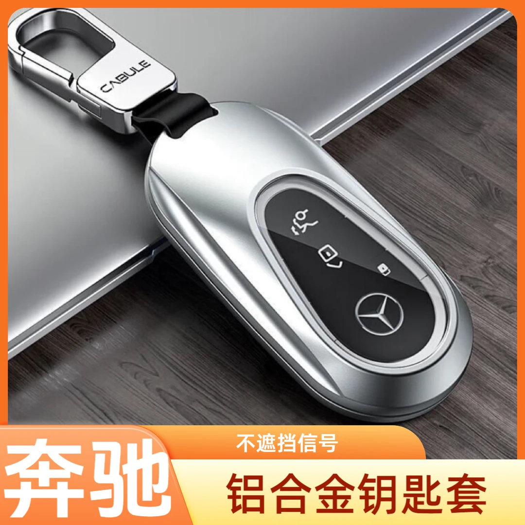 奔驰钥匙套新C级E级E200L E300LC260LA200L GLC S级铝合金包扣悫