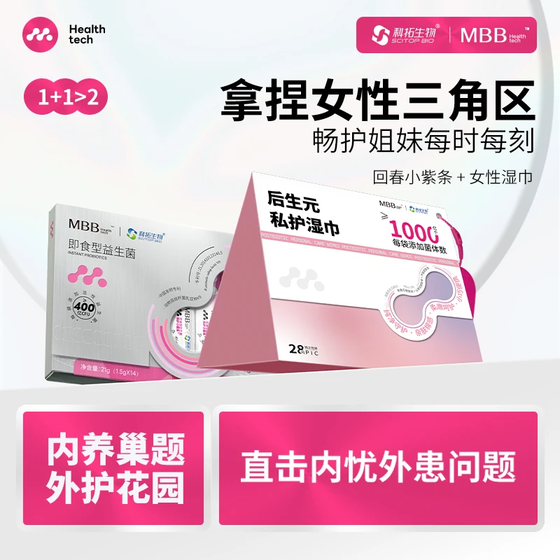 MBB保养K衰组合400亿回春小紫条+1000亿后生元S巾清洁内外养护A