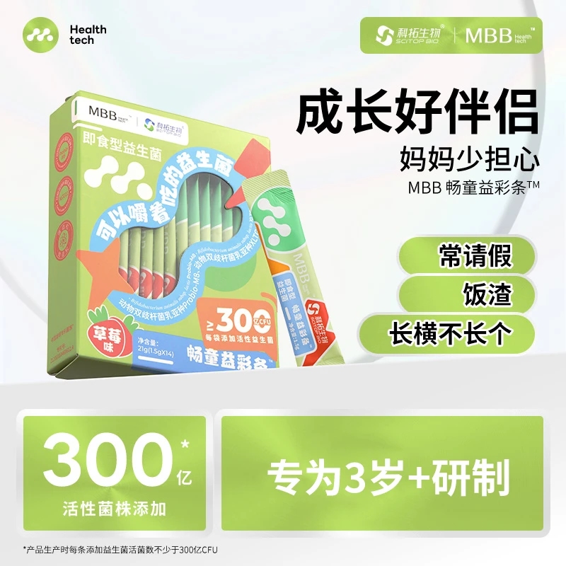 MBB儿童益生菌益彩条300亿加强小孩肠胃好肠胃即食活菌12 A