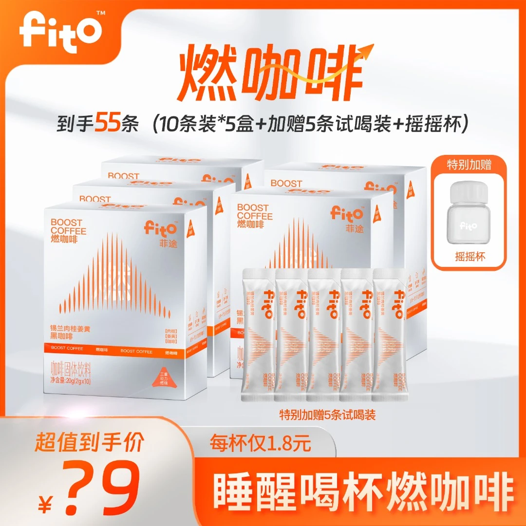 【总裁专属】FITO燃咖啡锡兰肉桂姜黄黑咖啡运动速溶醇厚阿拉比卡