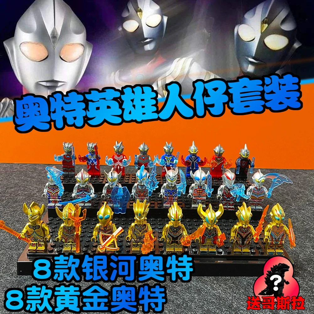 黄金奥特积木人仔套装银河乐高奥特曼玩具大全简单拼装生日礼物