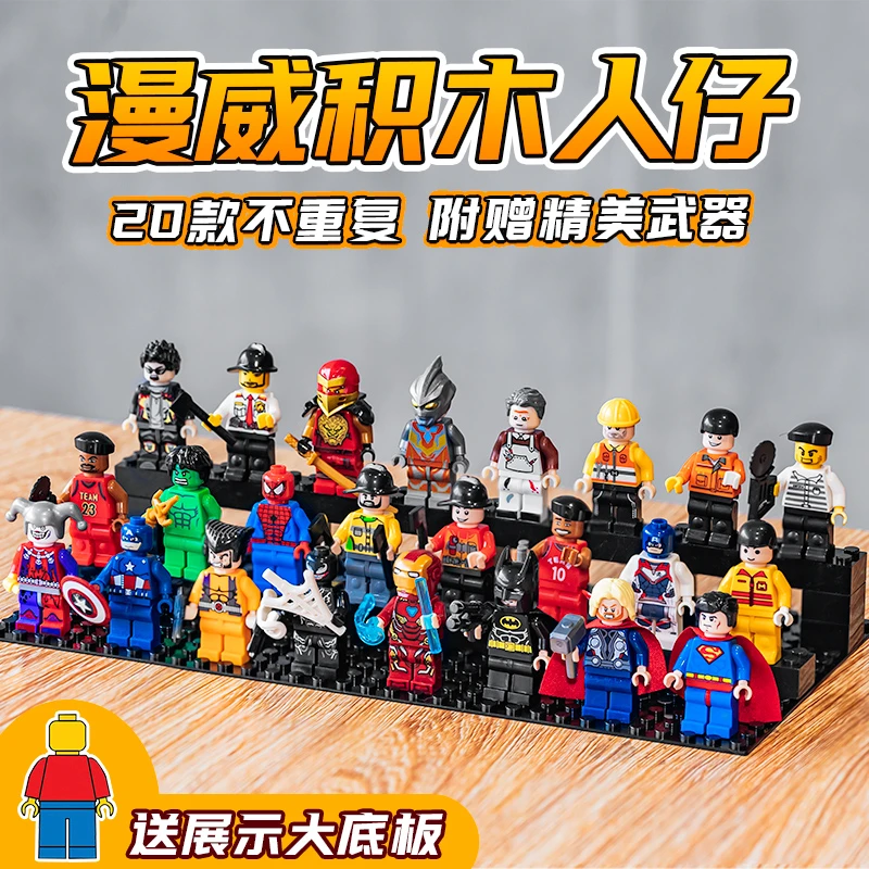 益智简单玩具新款漫威系列积木人仔16只儿童宝宝拼装积木严选