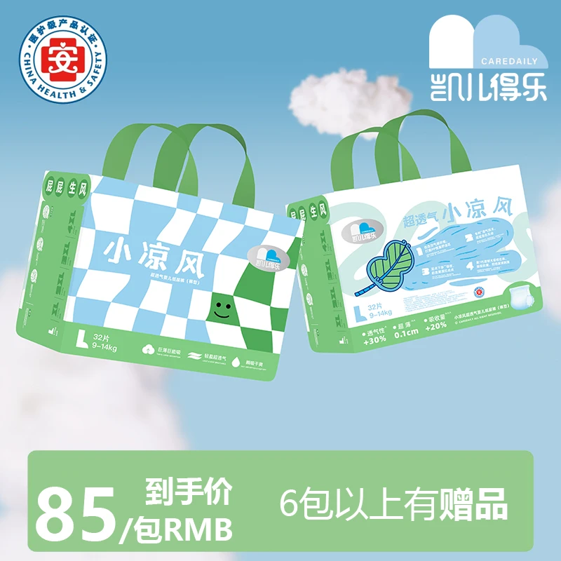 凯儿得乐纸尿裤小凉风系列医护级宝宝婴儿XL拉拉裤尿不湿轻薄透气