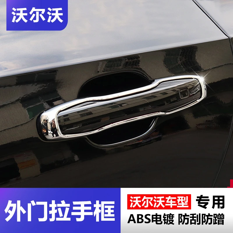 沃尔沃S90 XC90 XC60 V90CC车门拉手饰框外门把手装饰贴用品改装