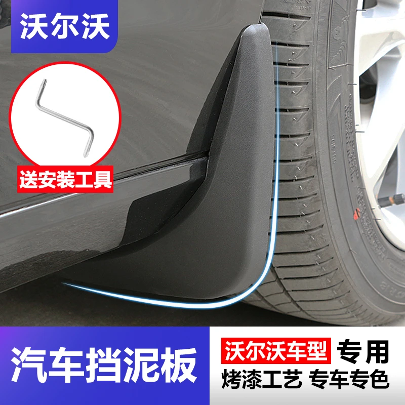 沃尔沃S90XC60XC90XC40S60挡泥板改装专用烤漆挡泥板配件汽车用品