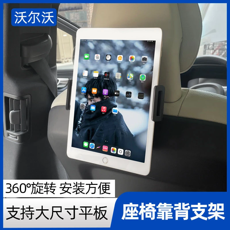 沃尔沃XC60手机架 XC90S90S60V60V90CC后排座椅靠背支架内饰用品