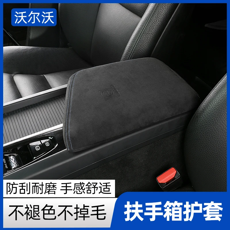 沃尔沃XC60扶手箱套 S90XC90S60V60V90CC翻毛皮扶手护套装饰内饰
