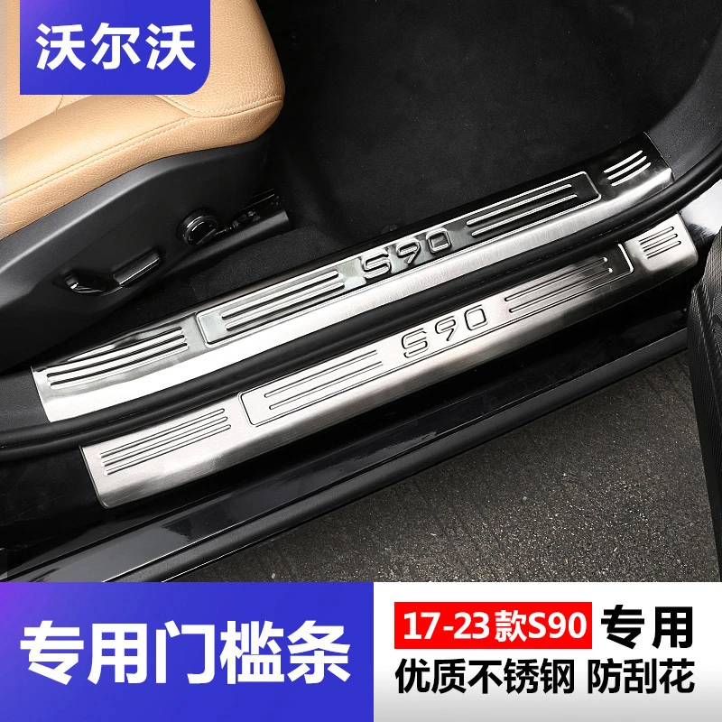 沃尔沃S90门槛条 17-23款S90改装专用迎宾踏板防护条脚踏装饰亮条