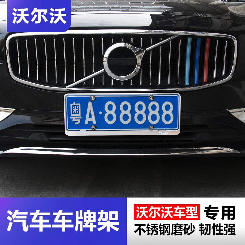 沃尔沃车牌架XC60 S90 S60L S80LV60V40XC90新交规专用牌照框改装