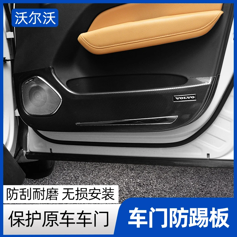 沃尔沃XC60 S60 S90 V60车门防踢垫内饰改装全包围车门防踢板用品