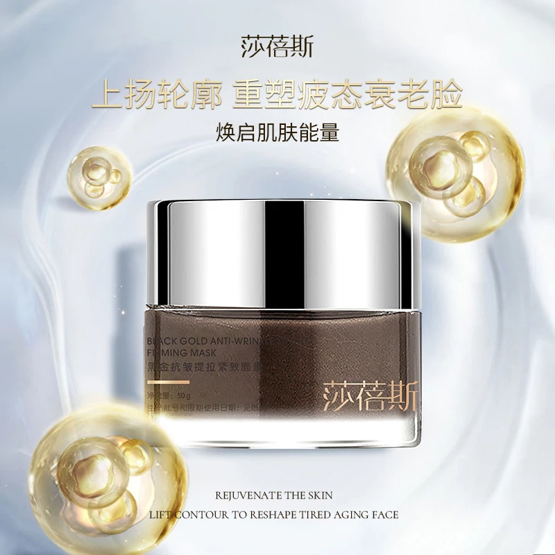 莎蓓斯抗皱紧致黑金面膜