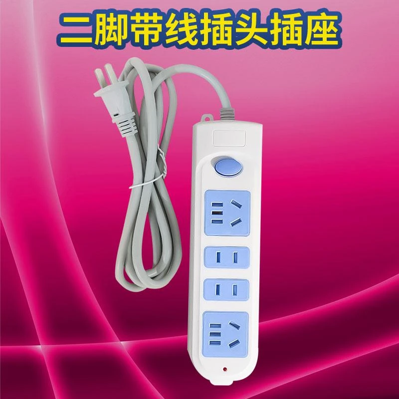 2脚插座两项插头家用带线两脚插排两插插线板两相接线板二角排插