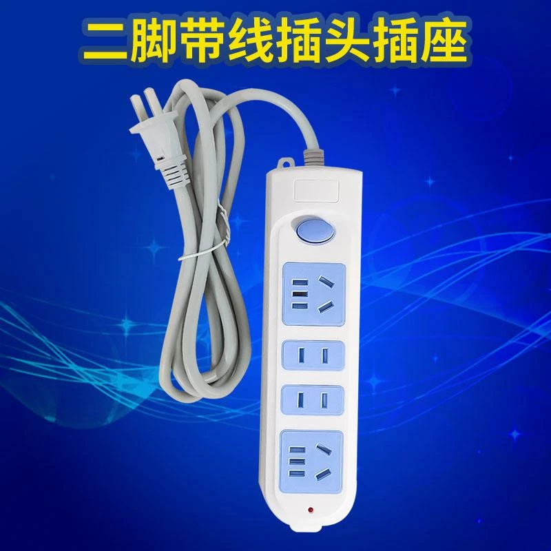 2脚插座两项插头家用带线两脚插排两插插线板两相接线板二角排插