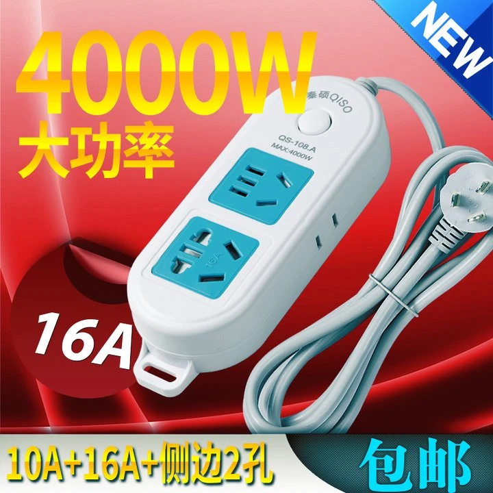 大功率纯铜空调4000W专用排插接线板电暖热水器电磁炉插排带长线