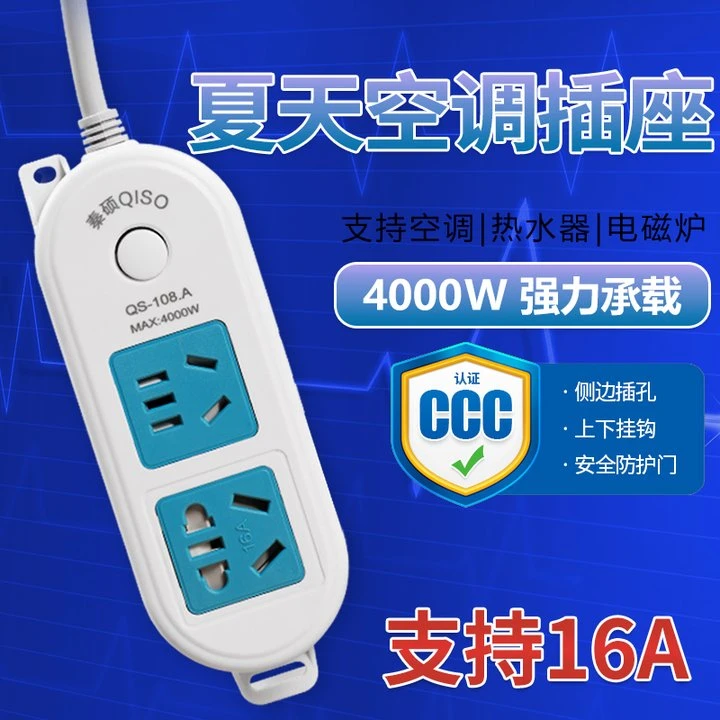 带线10转16A插座热水器空调插座大功率大孔插排4000W带开关插线板