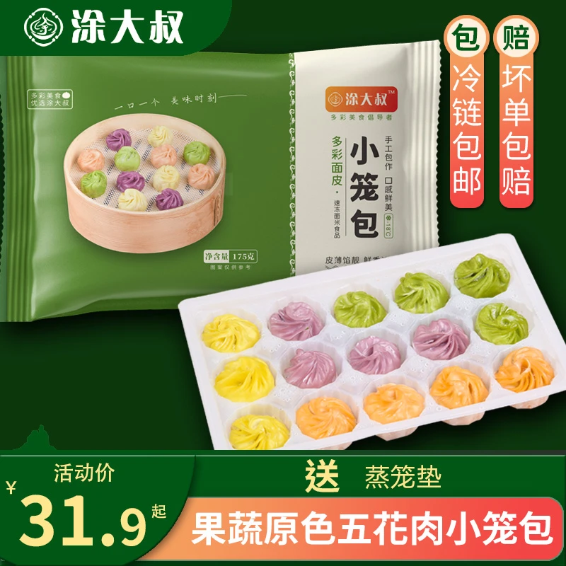 涂大叔儿童果蔬营养五花肉小笼包拇指生煎包子健康早餐速食半成品