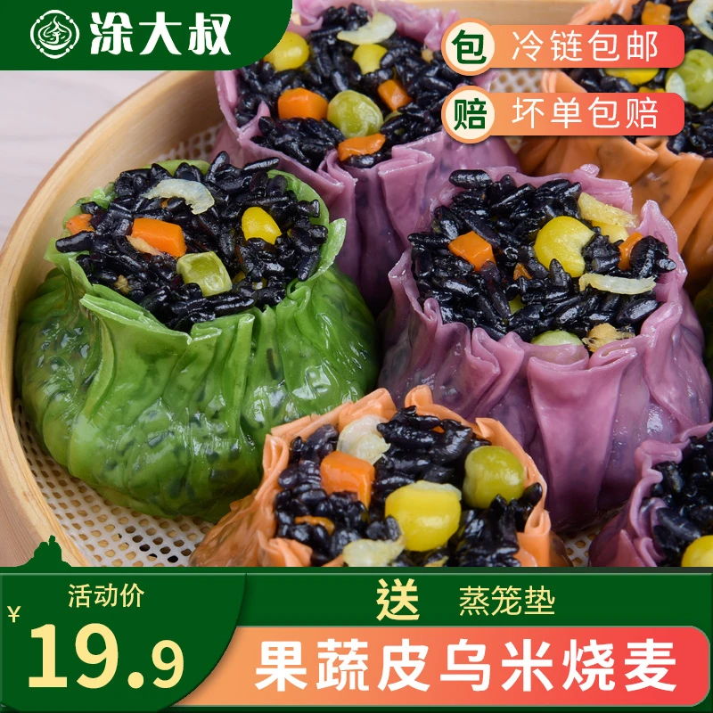 涂大叔新鲜果蔬乌米烧麦儿童方便速食营养早餐加热即食半成品早点